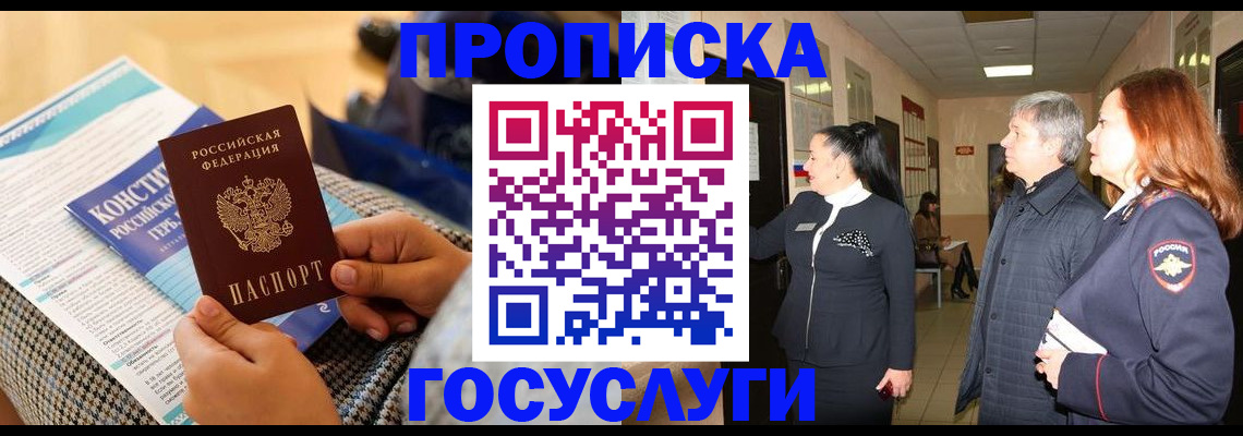 временная регистрация недорого в Арсеньеве